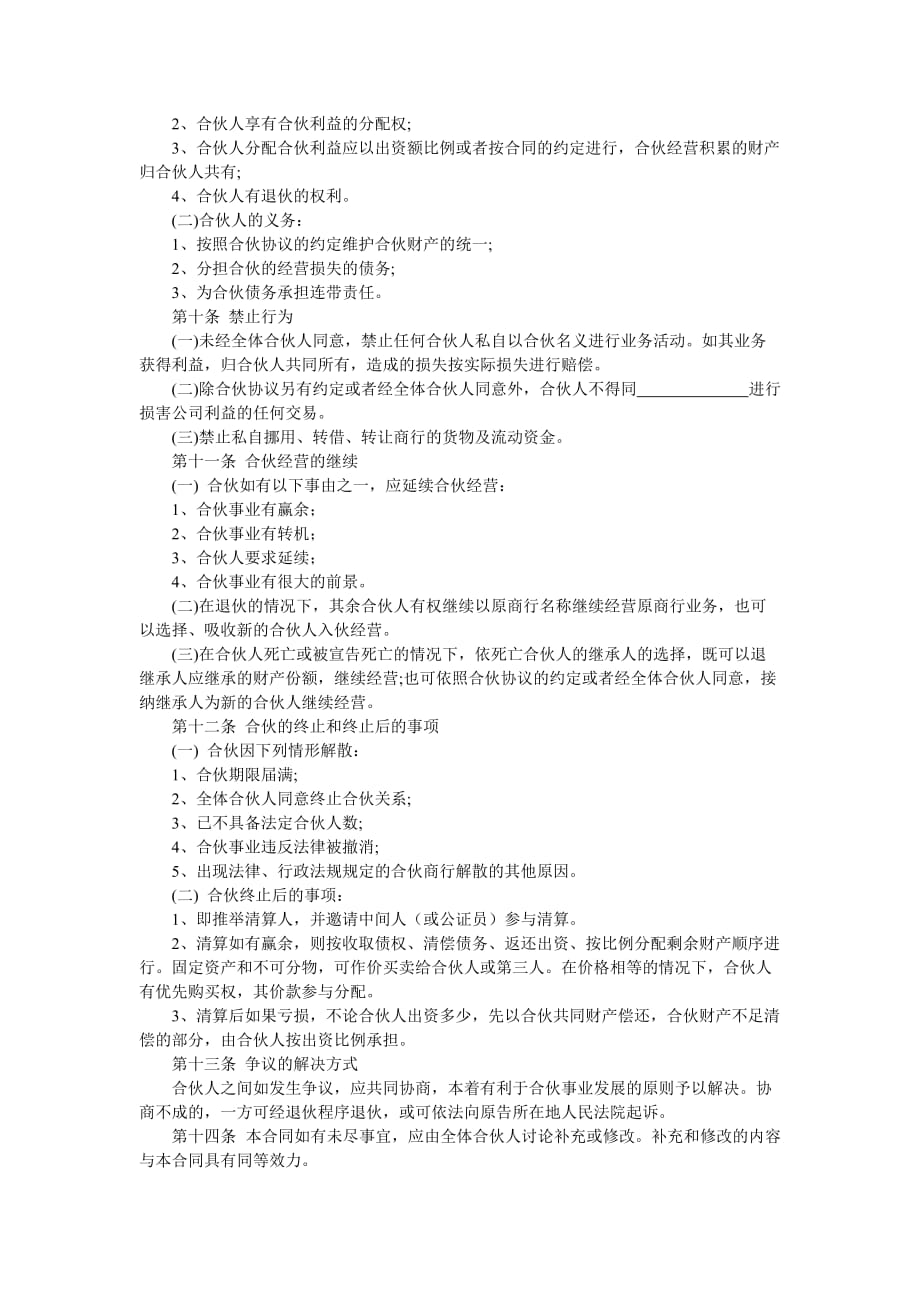 个体合伙经营协议书.doc_第3页