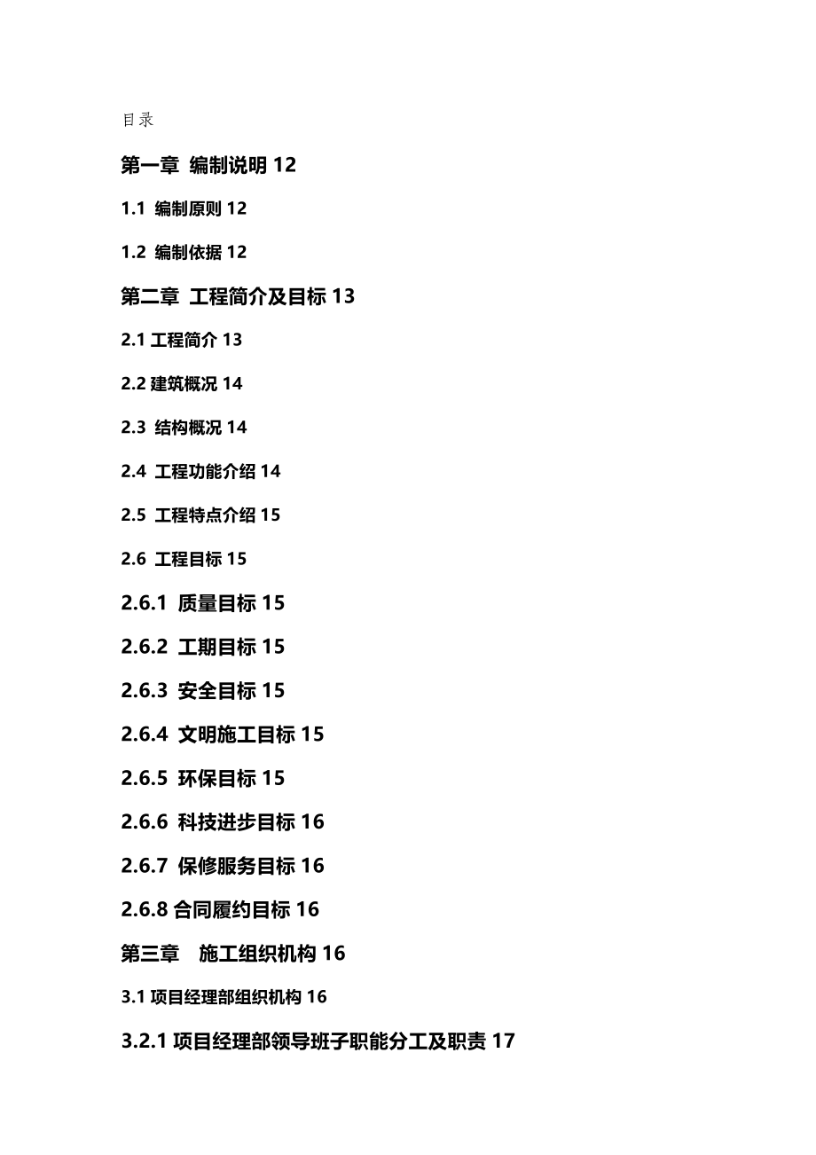 2020（建筑工程管理）中学地块施工组织设计(修改)_第2页