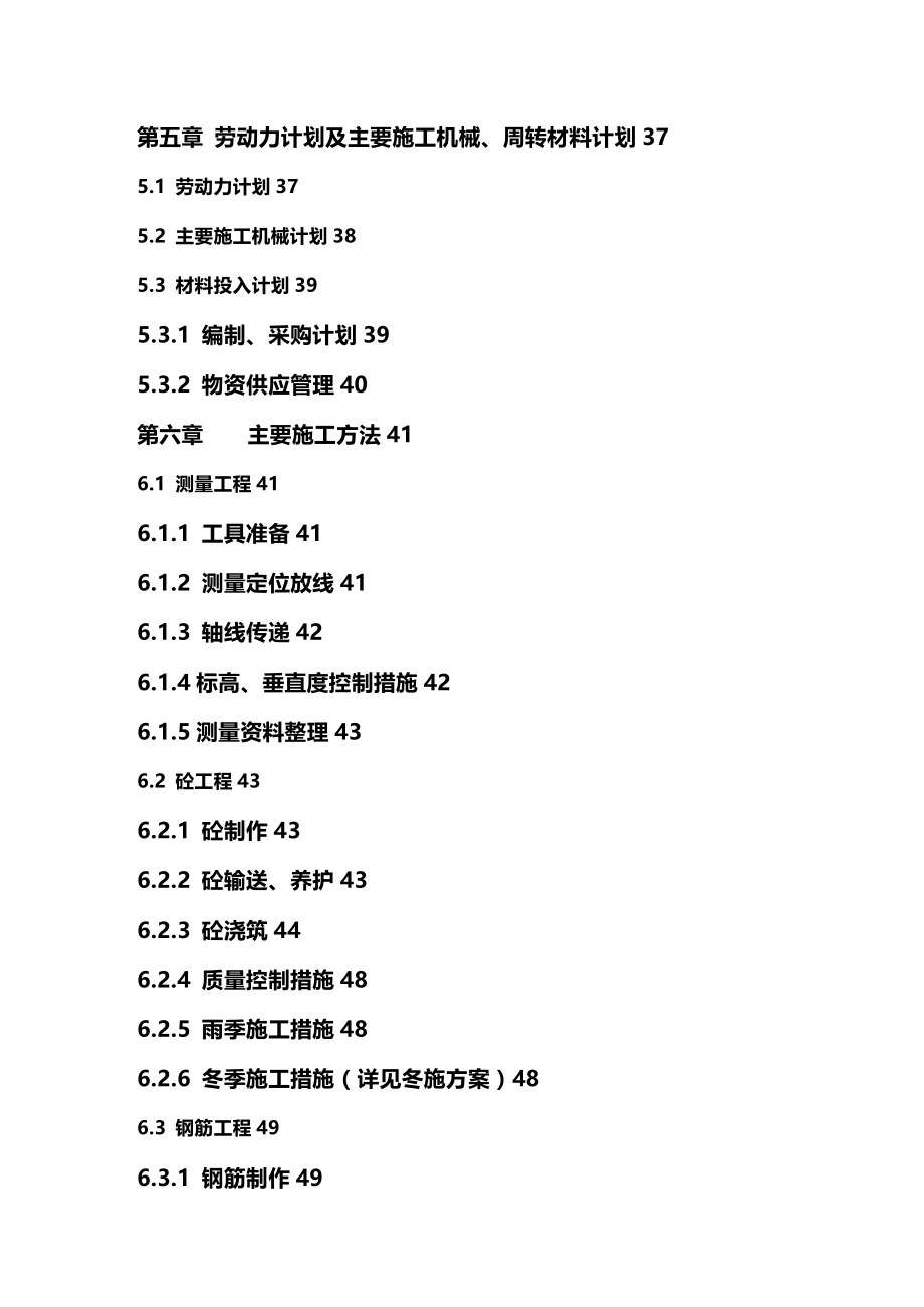 2020（建筑工程管理）中学地块施工组织设计(修改)_第4页