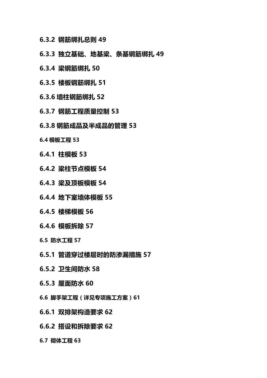 2020（建筑工程管理）中学地块施工组织设计(修改)_第5页