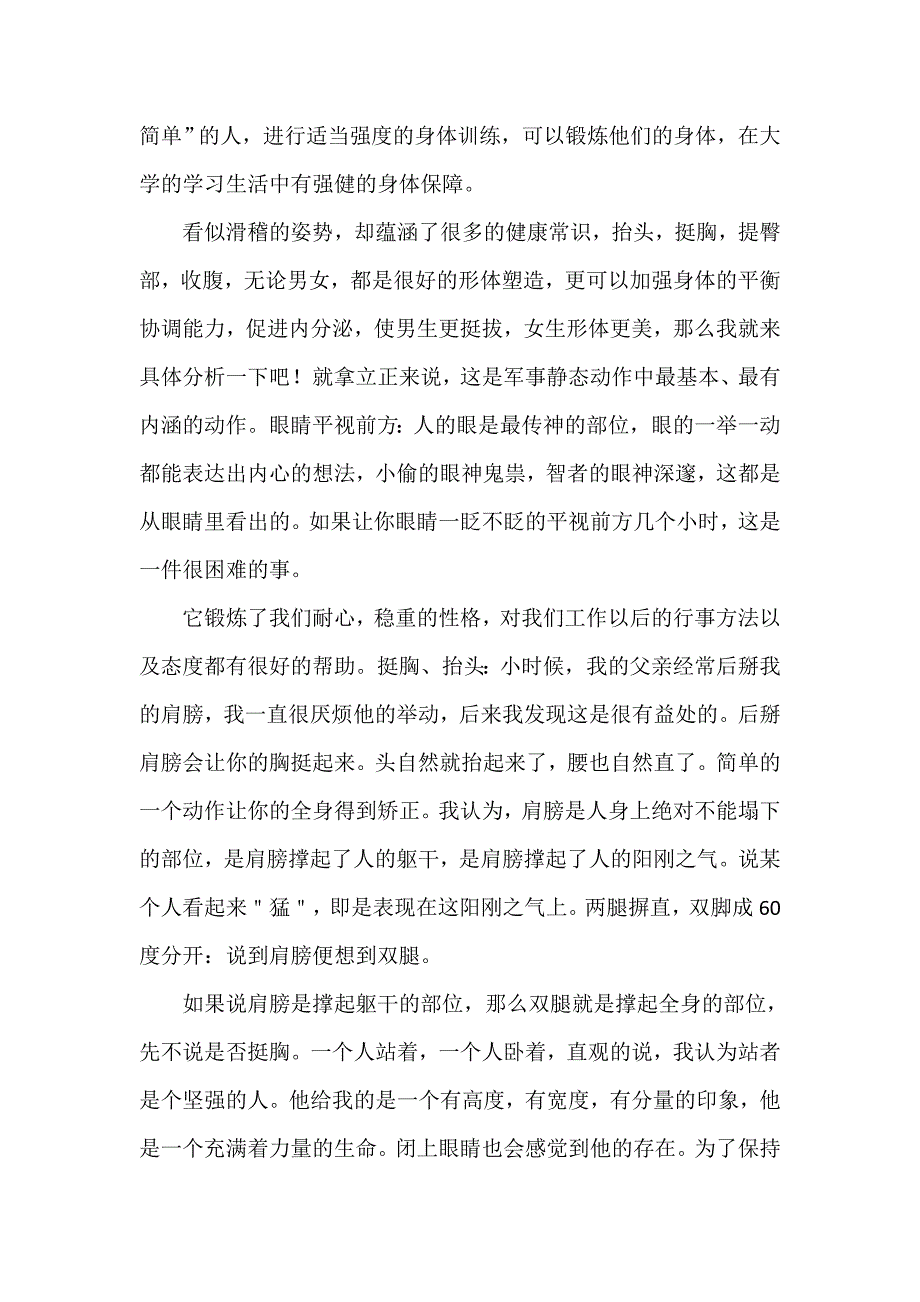 心得体会 军训心得体会 大学军训心得体会范文2000字_第2页