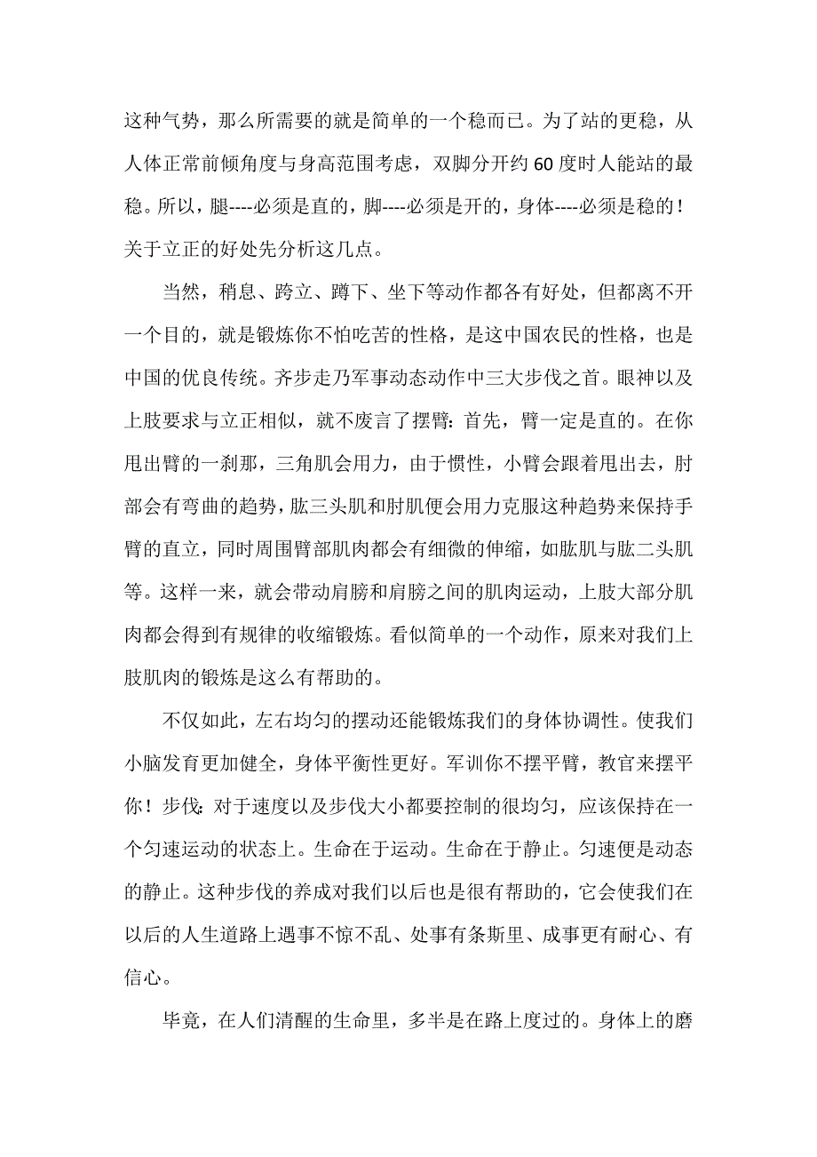 心得体会 军训心得体会 大学军训心得体会范文2000字_第3页