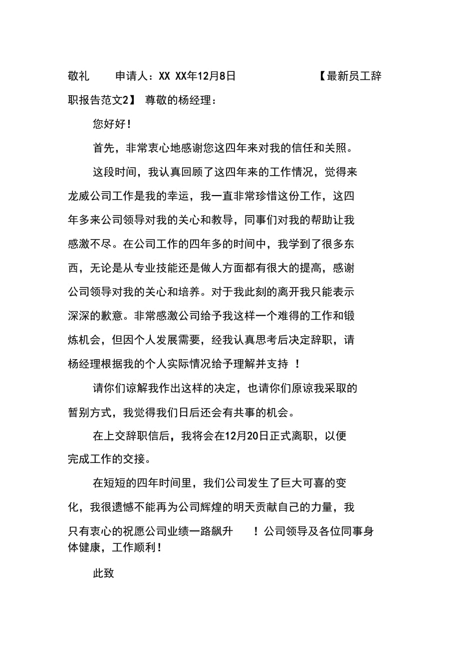 XX最新员工辞职报告范文_第2页