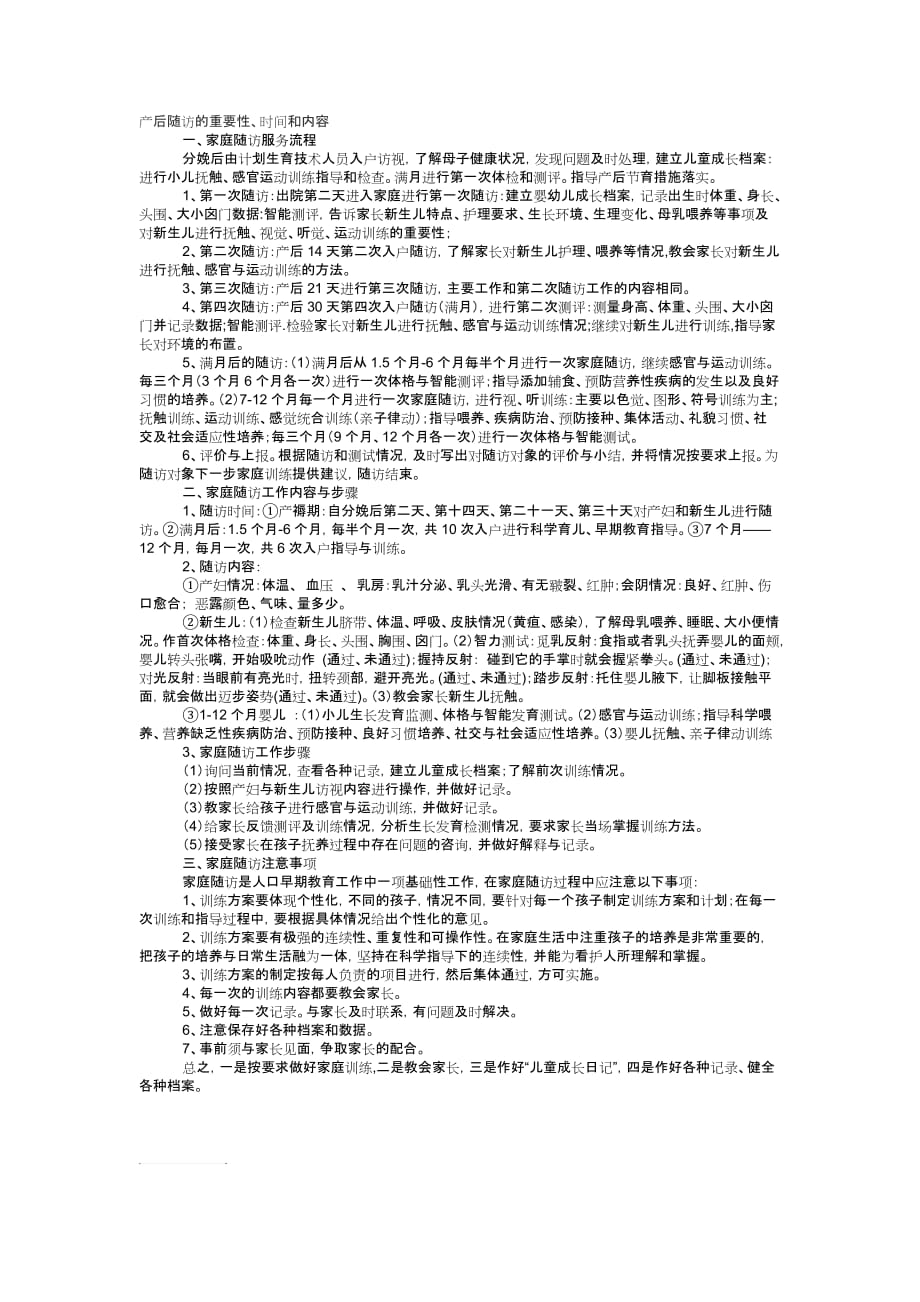 产后随访的重要性、时间和内容.doc_第1页