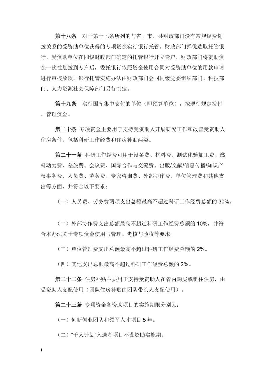 珠江人才计划专项资金管理办法教学教案_第5页