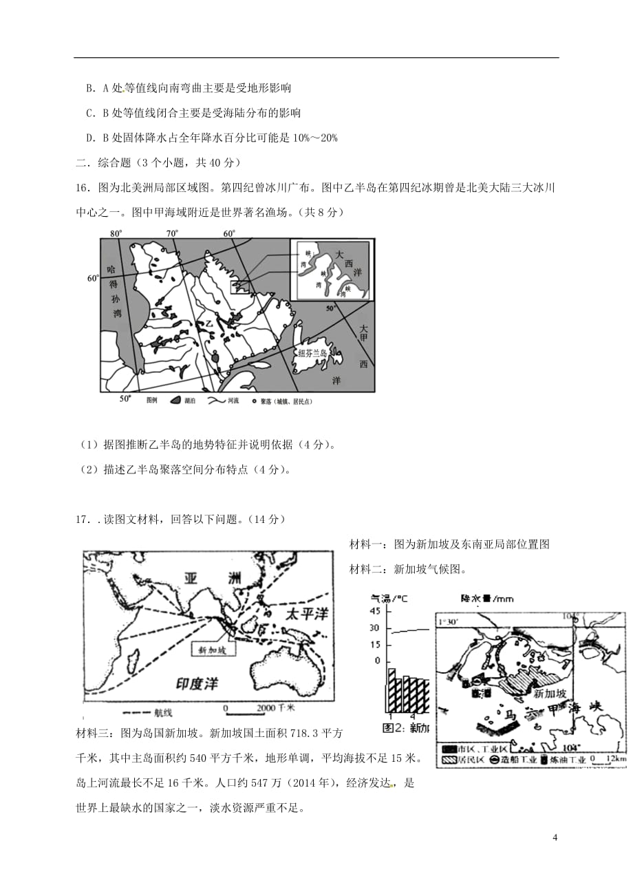 四川省泸州市高二地理10月月考试题_第4页