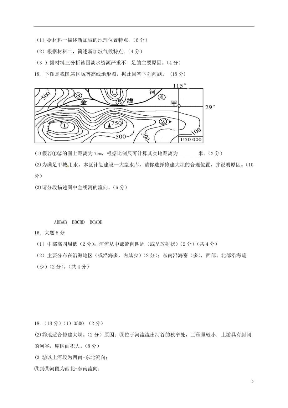 四川省泸州市高二地理10月月考试题_第5页