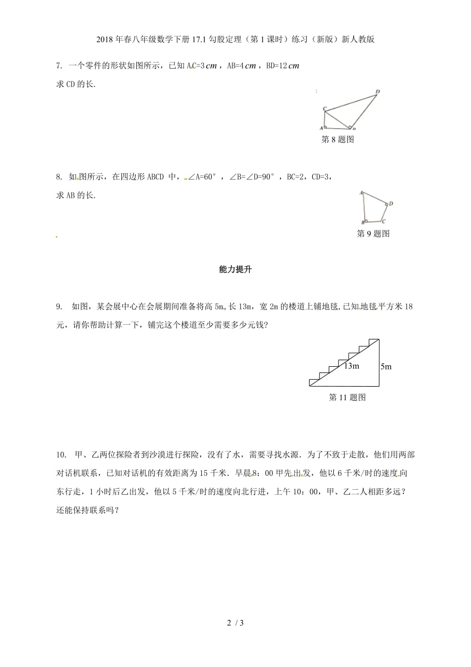 八级数学下册17.1勾股定理（第1课时）练习（新版）新人教版_第2页