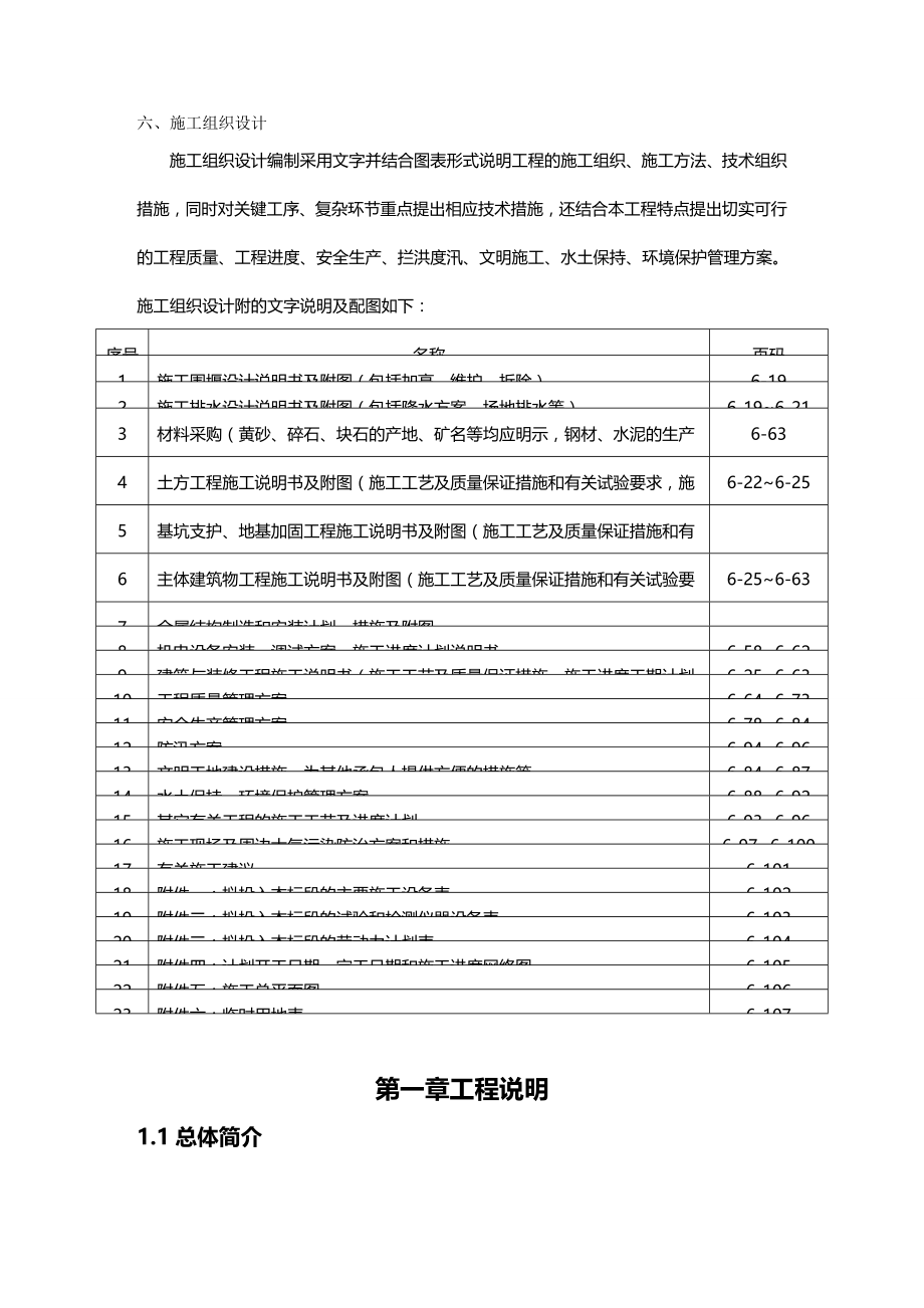 2020（建筑工程设计）索须河河道治理生态提升工程II标施工组织设计_第2页