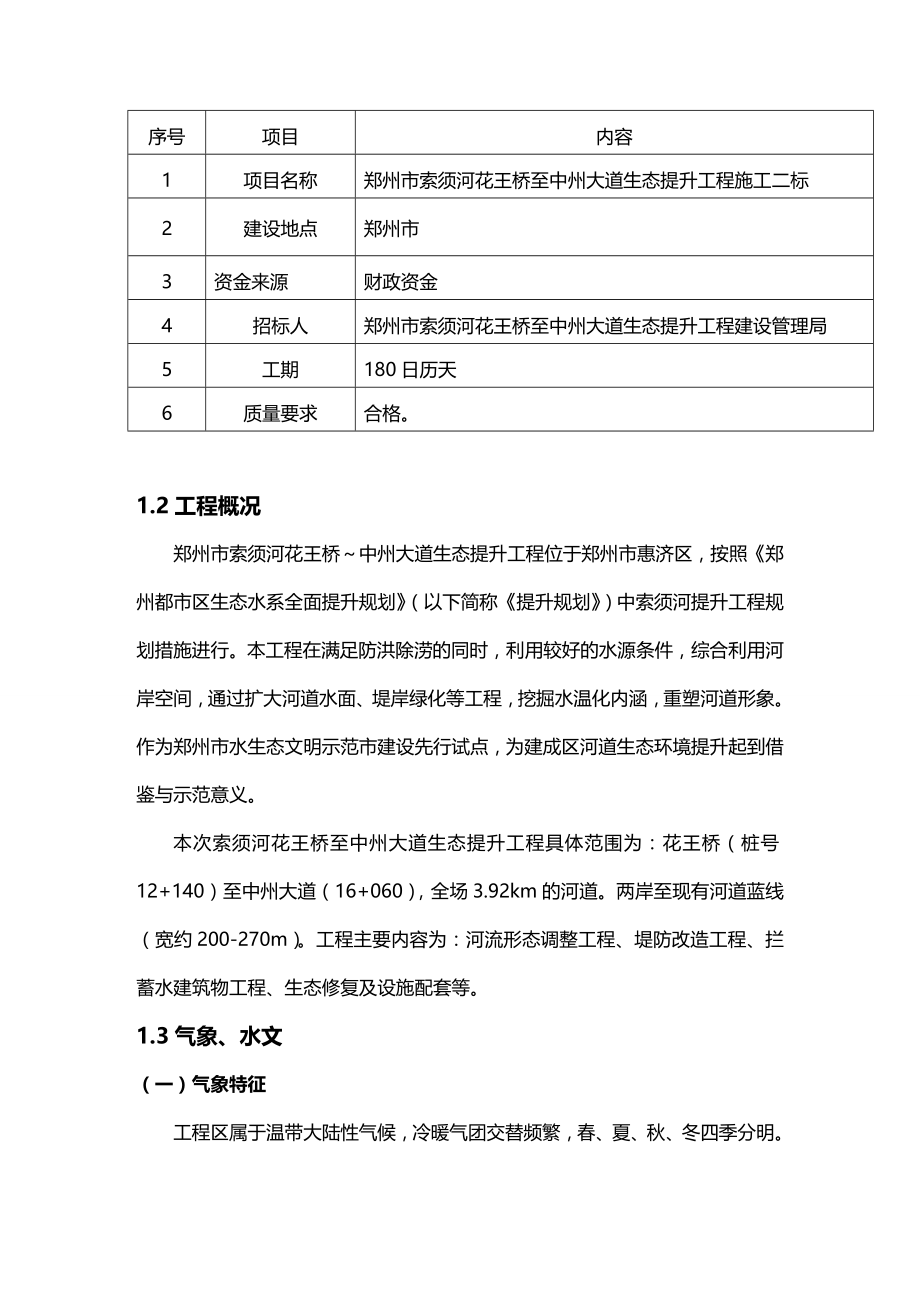 2020（建筑工程设计）索须河河道治理生态提升工程II标施工组织设计_第3页