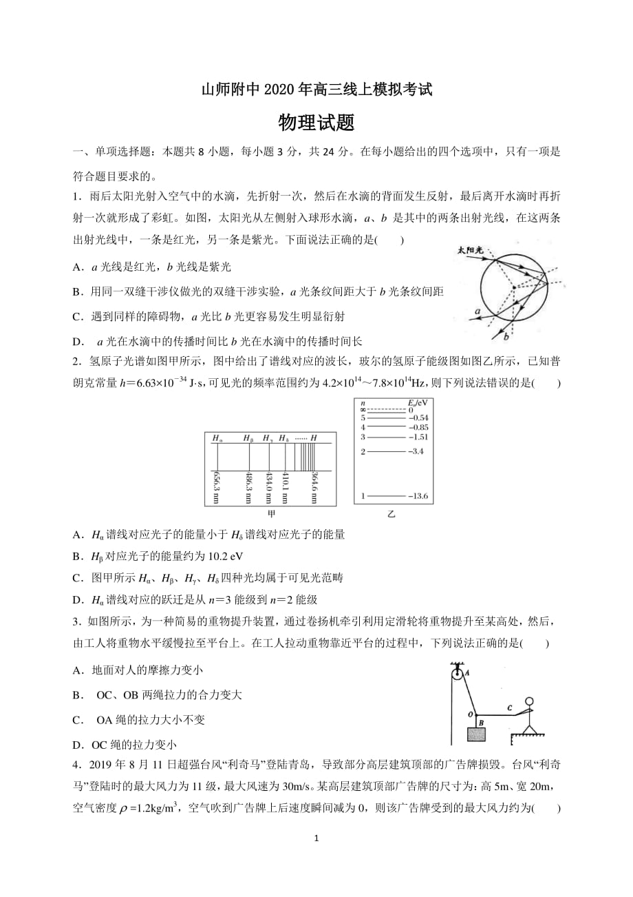 2020届高三4月份线上模拟物理试题2020.4（PDF)_第1页