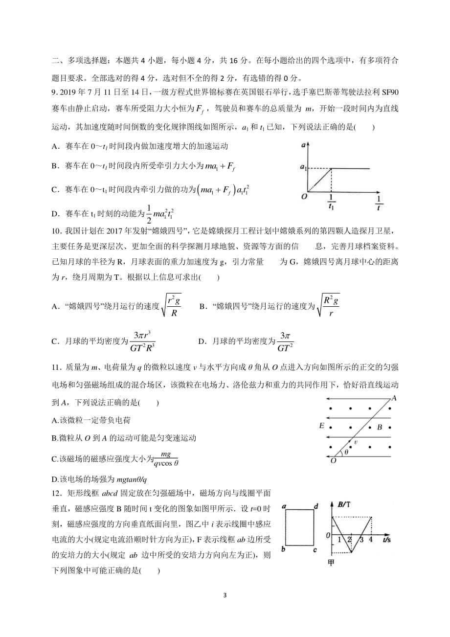 2020届高三4月份线上模拟物理试题2020.4（PDF)_第3页