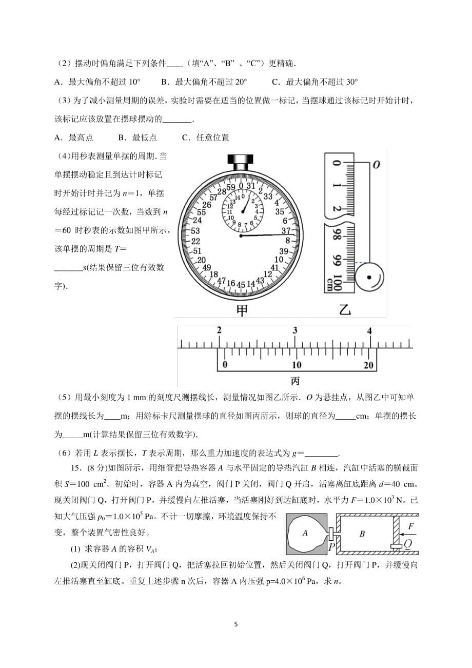 2020届高三4月份线上模拟物理试题2020.4（PDF)_第5页