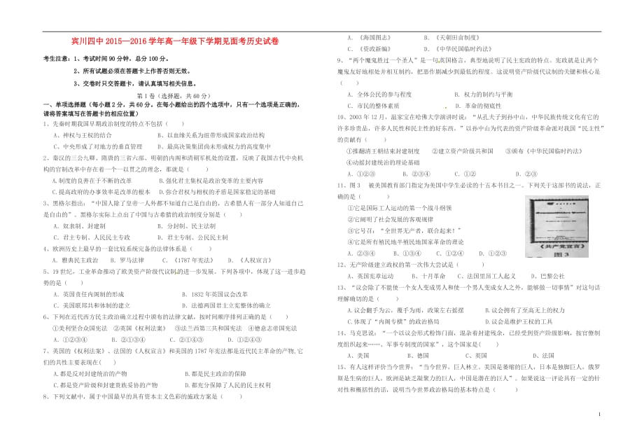 云南省大理州宾川县第四高级中学高一历史下学期见面考试试题_第1页