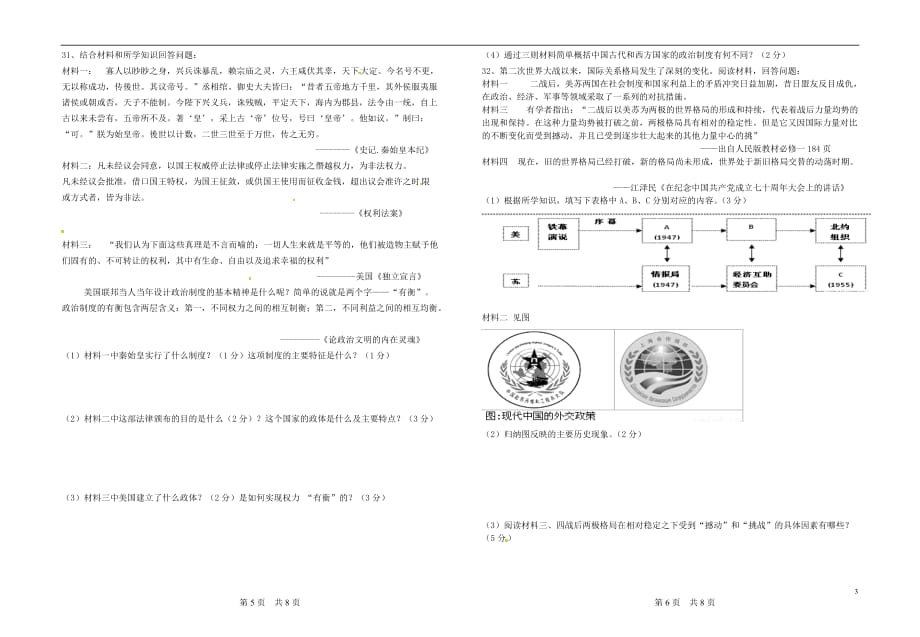 云南省大理州宾川县第四高级中学高一历史下学期见面考试试题_第3页