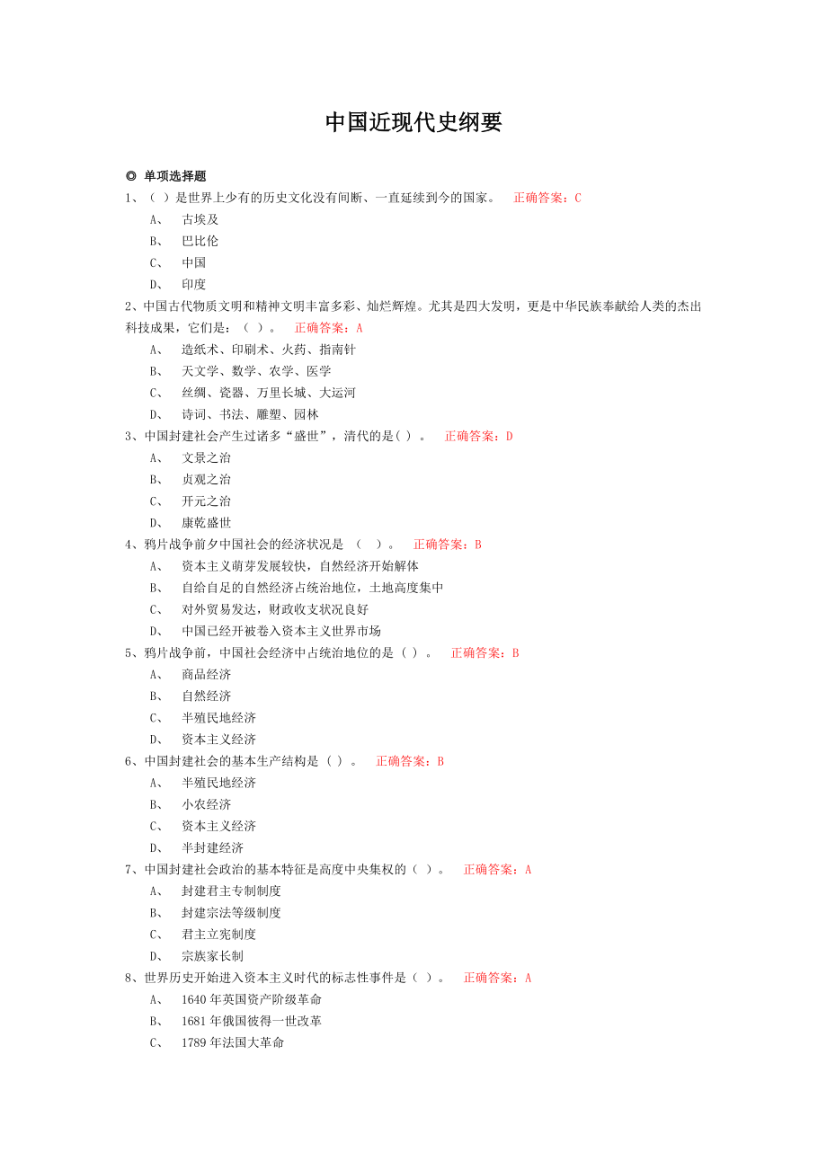 中国近现代史纲要最新题库完整_第1页