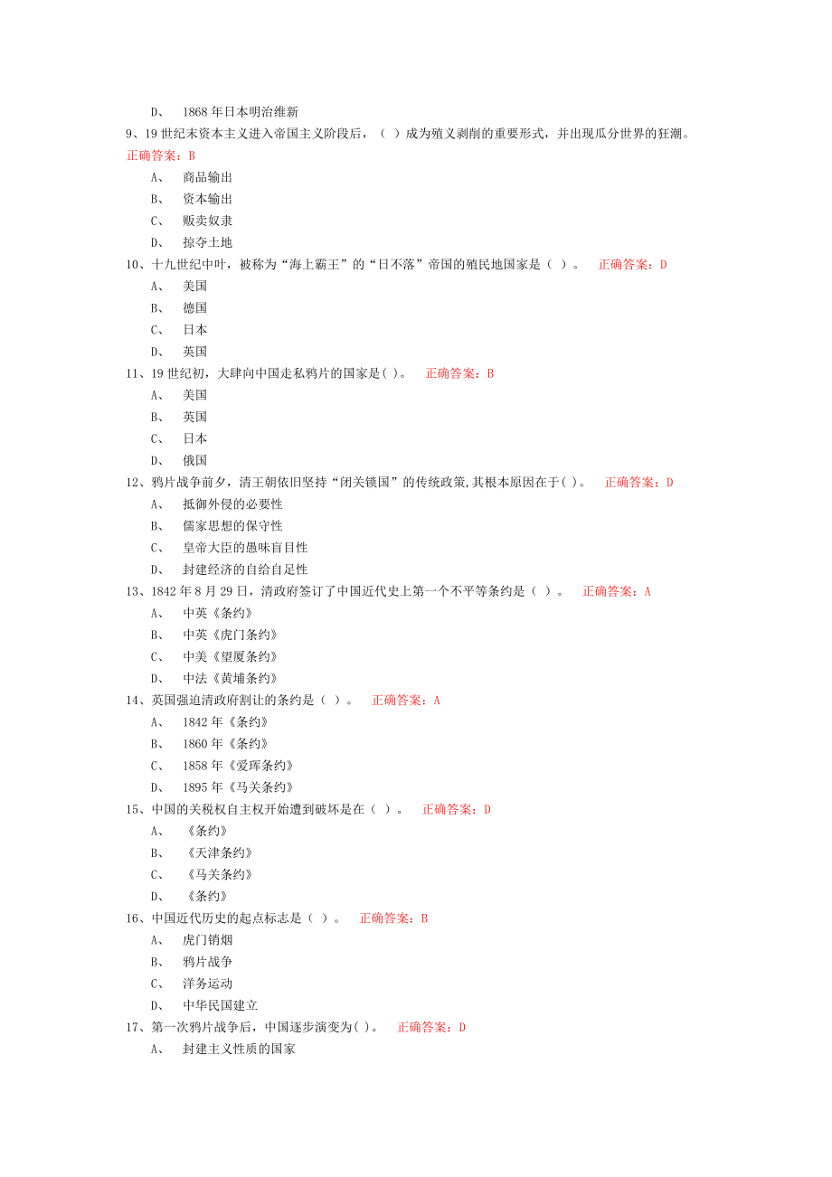 中国近现代史纲要最新题库完整_第2页