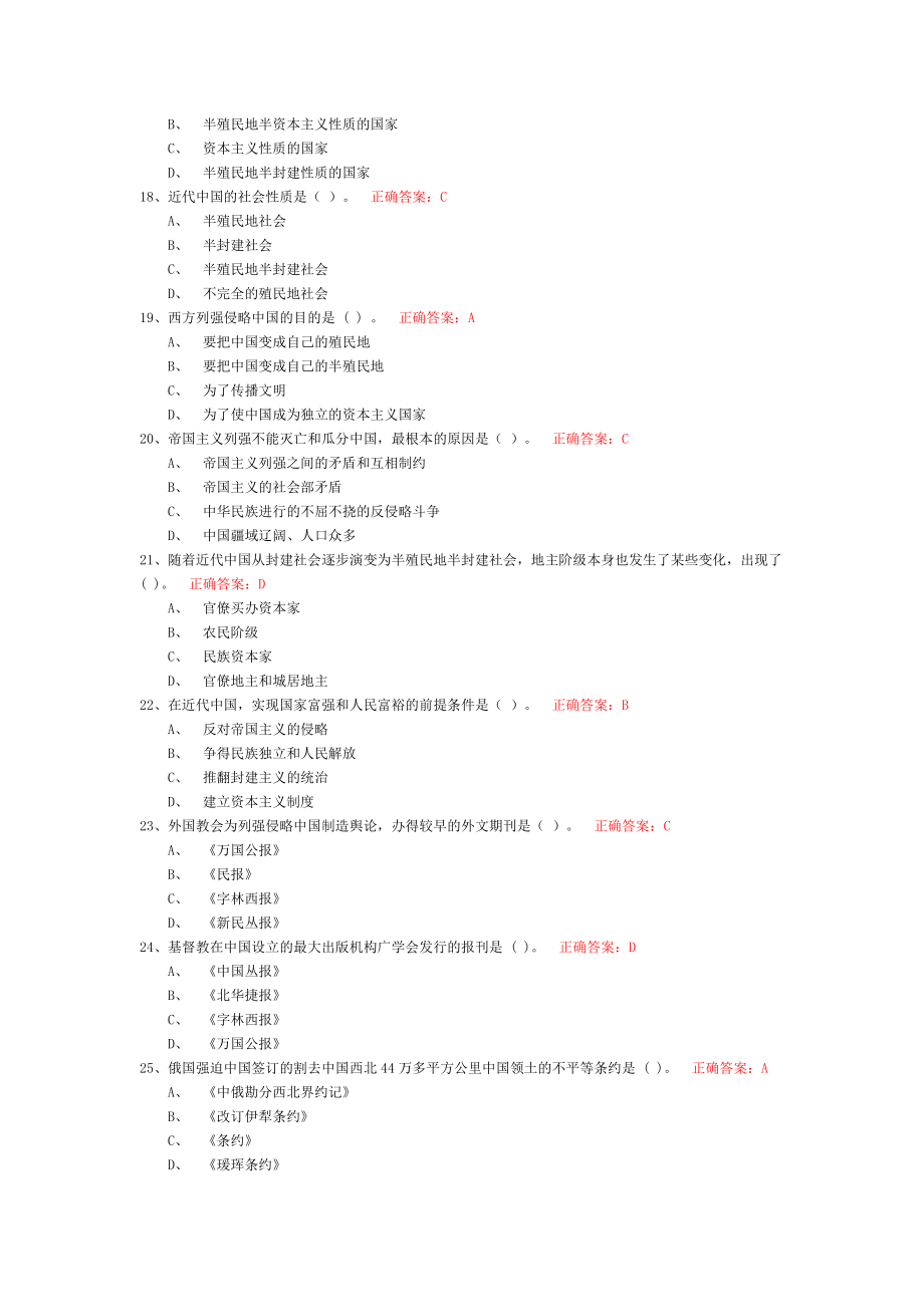 中国近现代史纲要最新题库完整_第3页