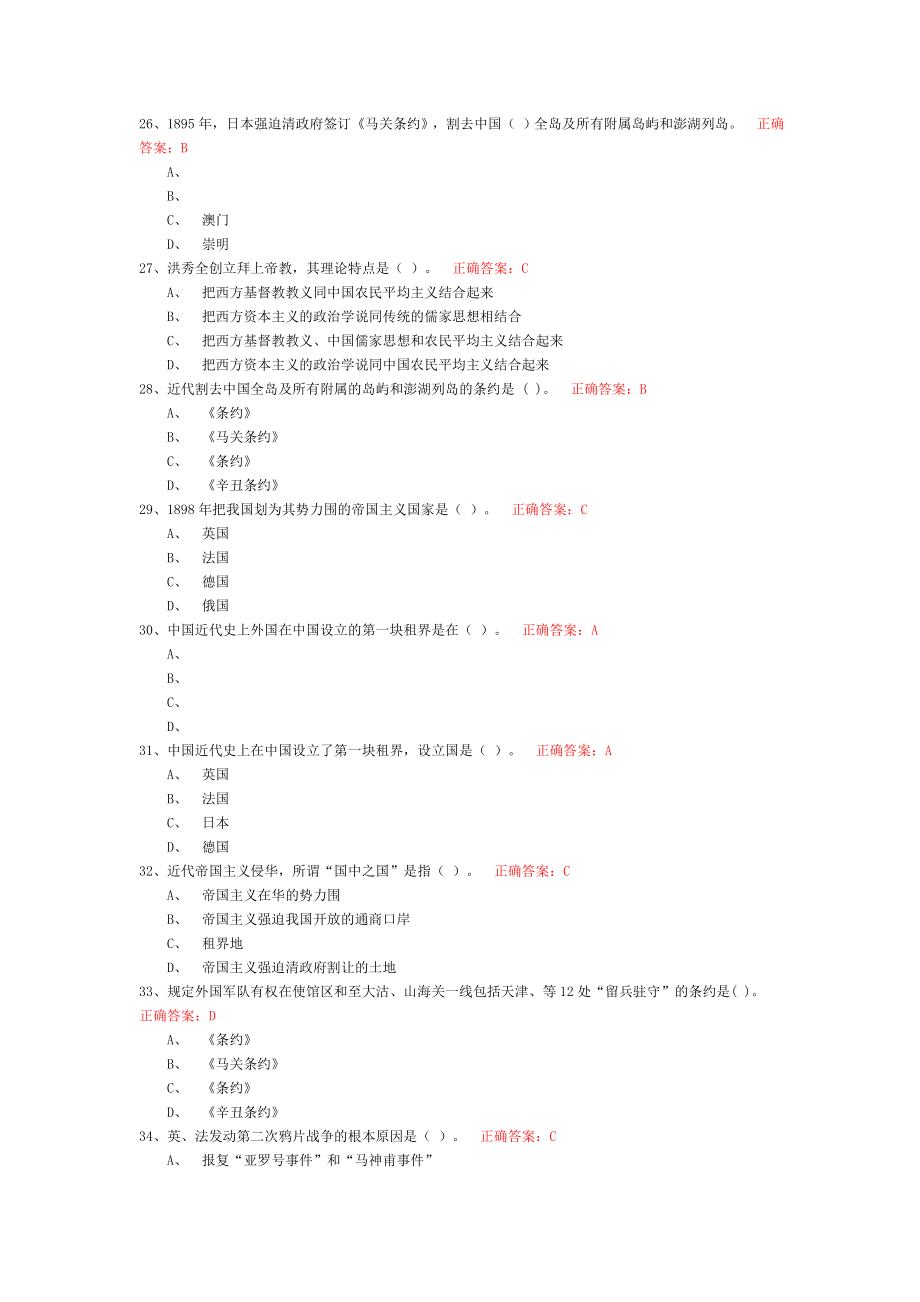 中国近现代史纲要最新题库完整_第4页