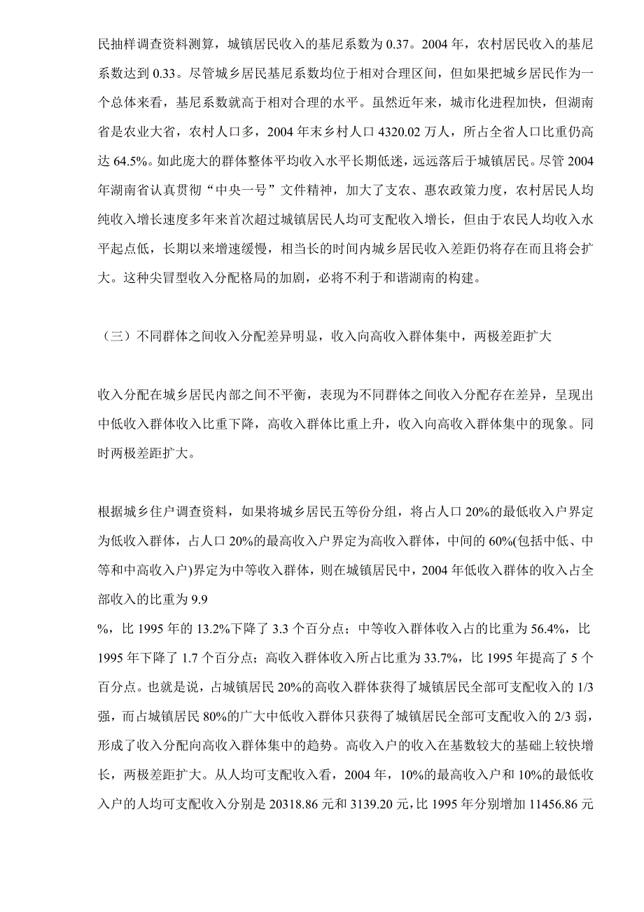 202X年湖南居民的经济收入差距_第3页