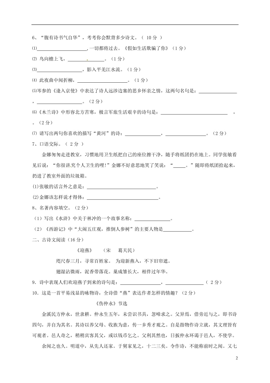 北京八中乌兰察布分校七年级语文下学期期中试题2新人教版_第2页