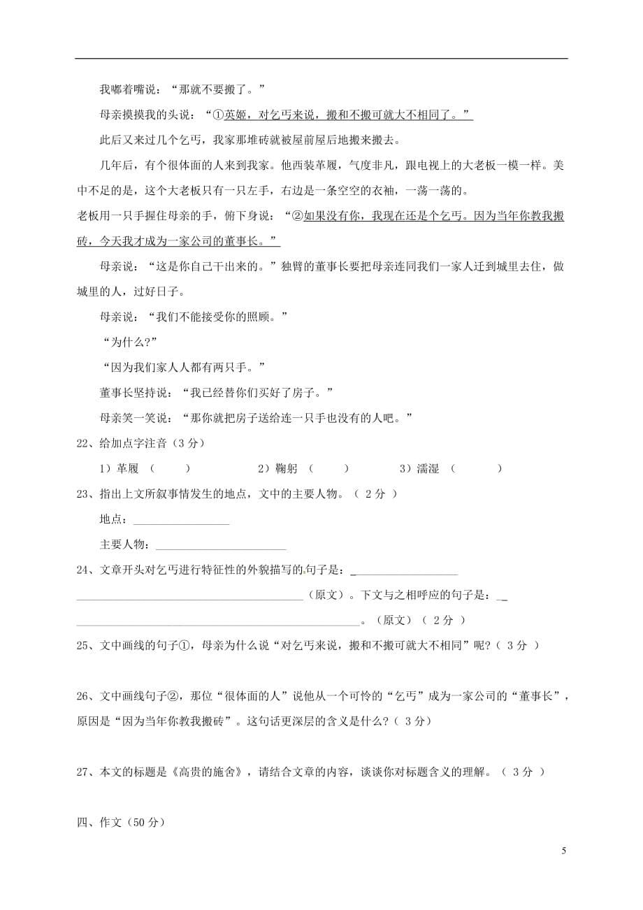 北京八中乌兰察布分校七年级语文下学期期中试题2新人教版_第5页