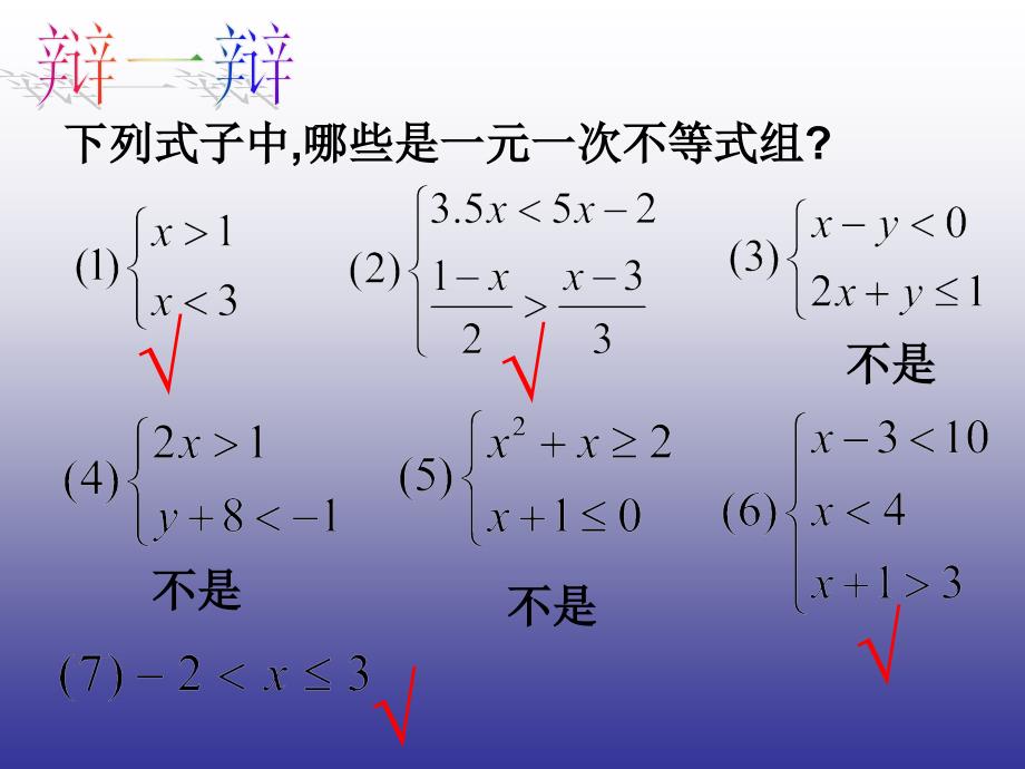 2015春七年级数学下册 7.3《一元一次不等式组》课件4 (新版)沪科版_第4页