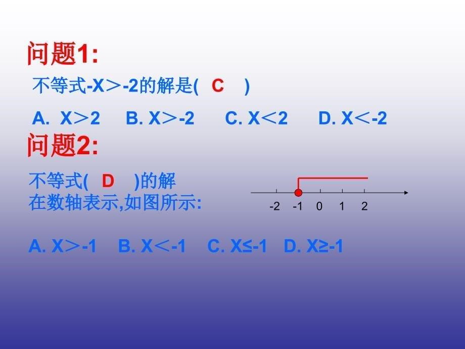 2015春七年级数学下册 7.3《一元一次不等式组》课件4 (新版)沪科版_第5页