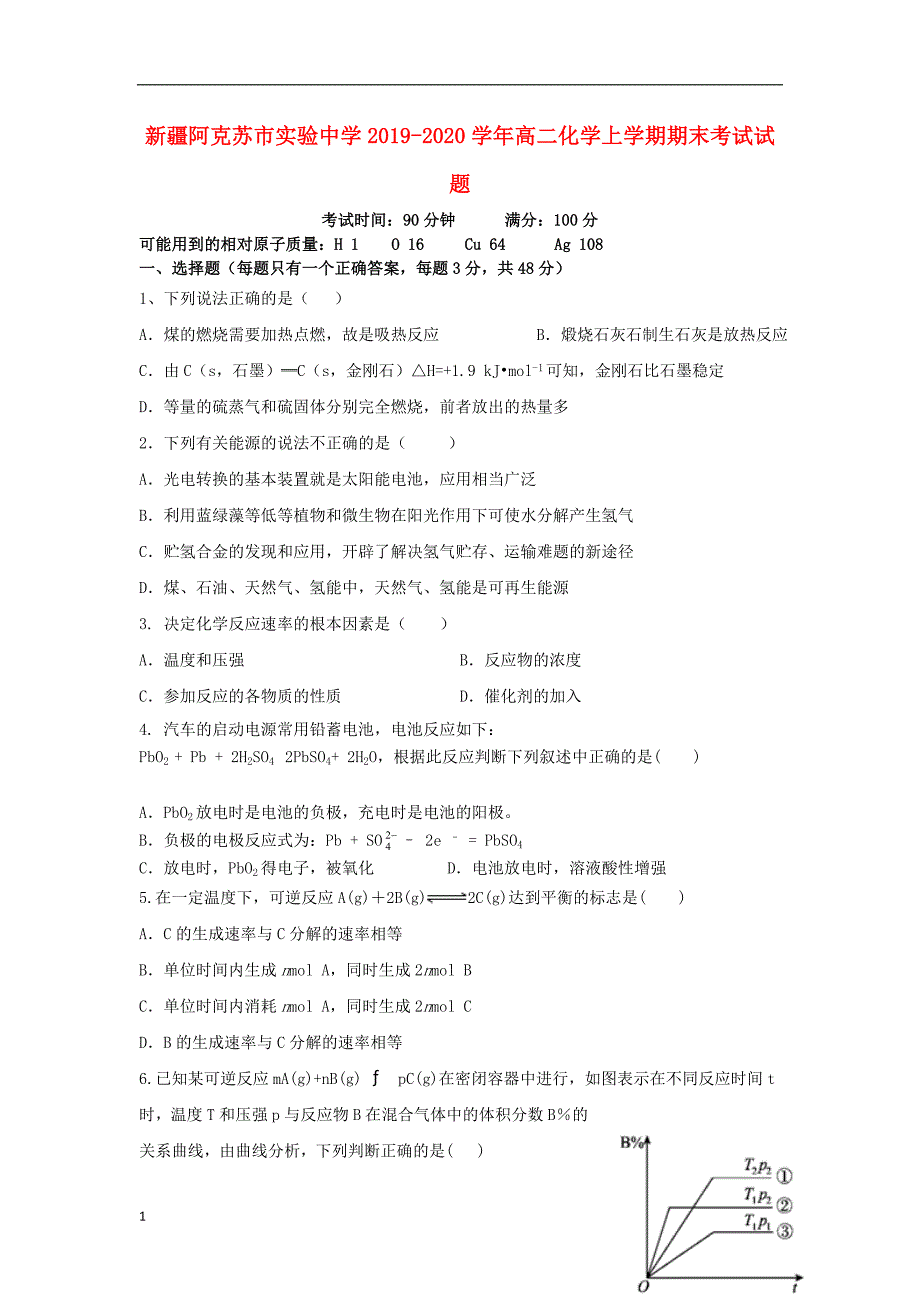 新疆阿克苏市实验中学2019_2020学年高二化学上学期期末考试试题_第1页