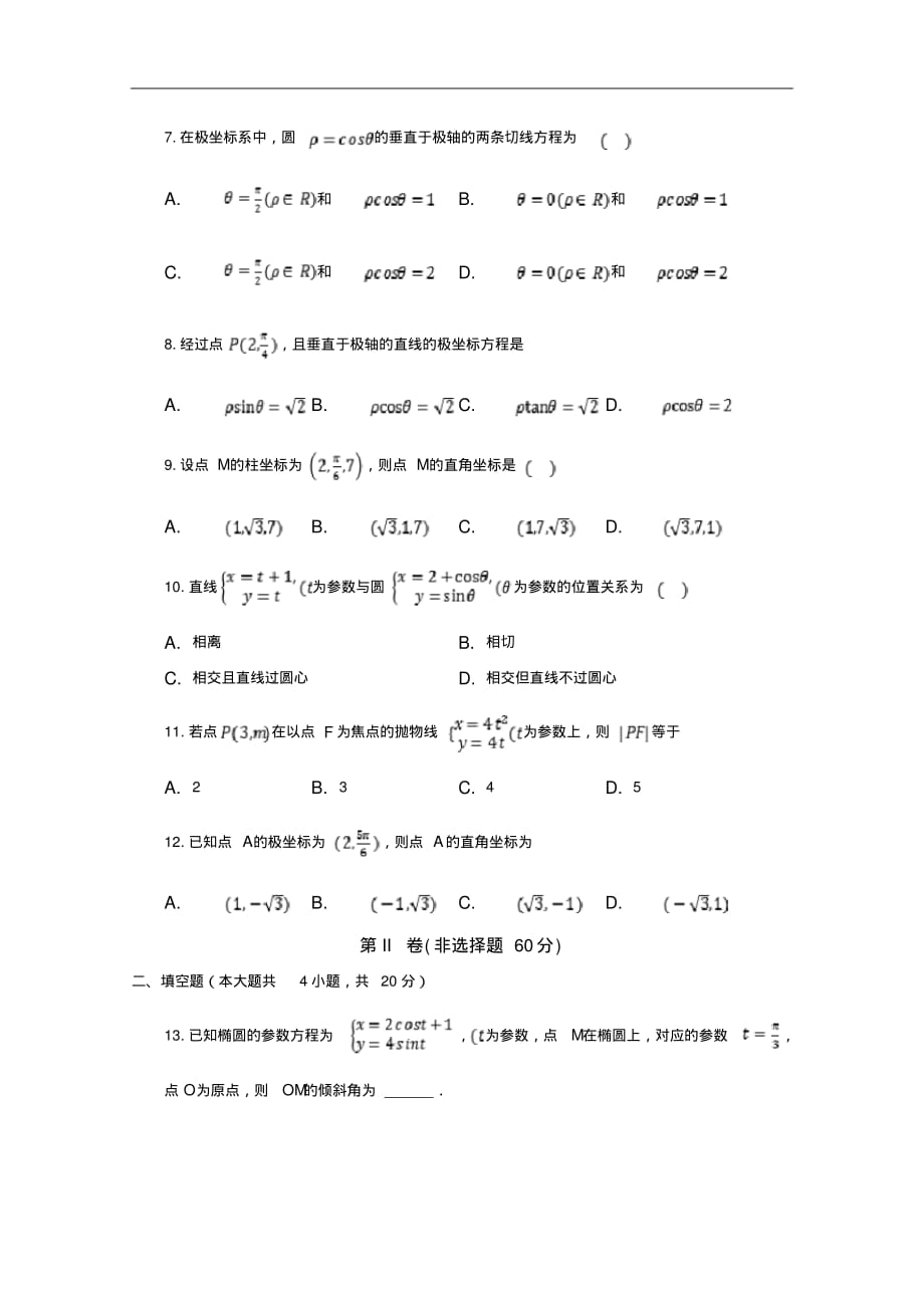 2019-2020学年吉林省高二下学期第一次网络考试数学试题（含答案）_第2页