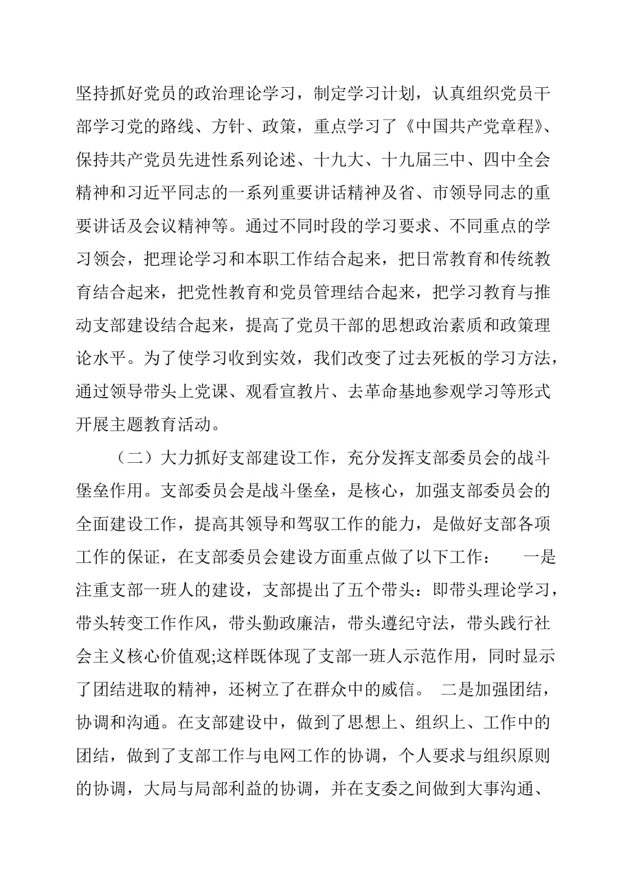 2019年支部委员会换届选举工作报告范文_第2页