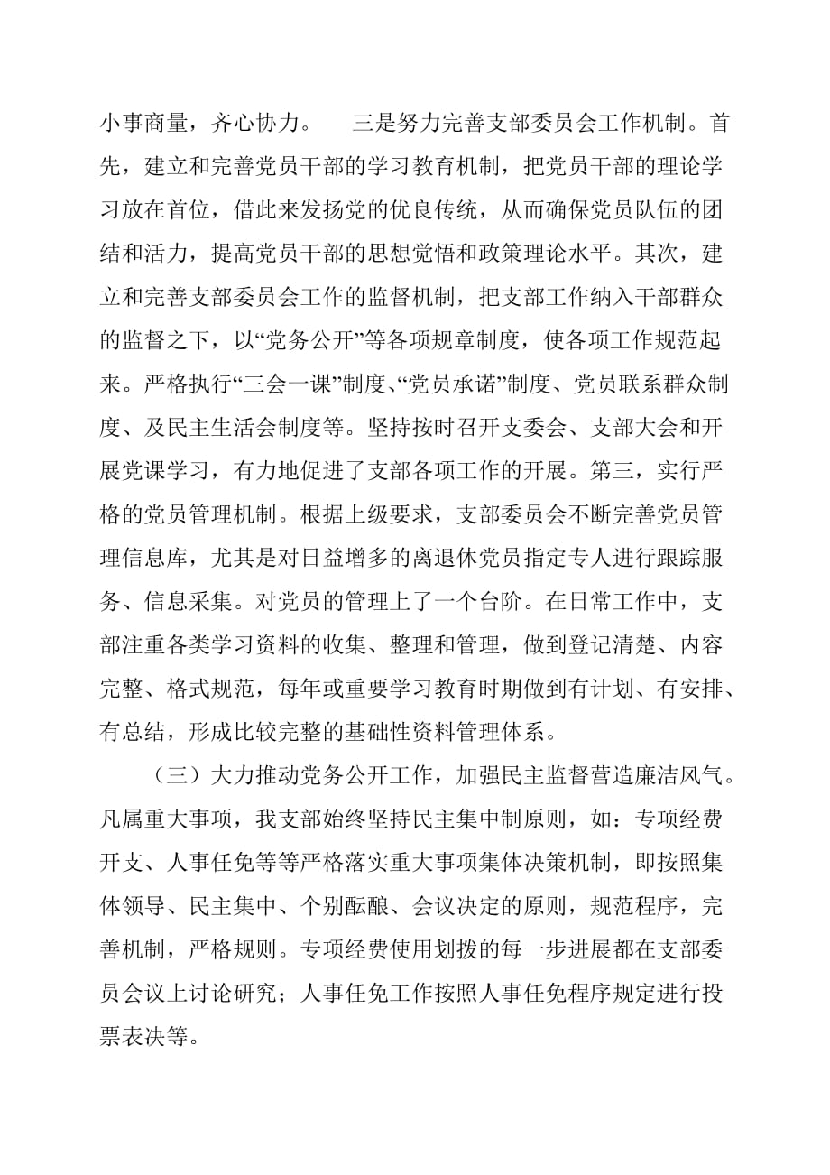 2019年支部委员会换届选举工作报告范文_第3页