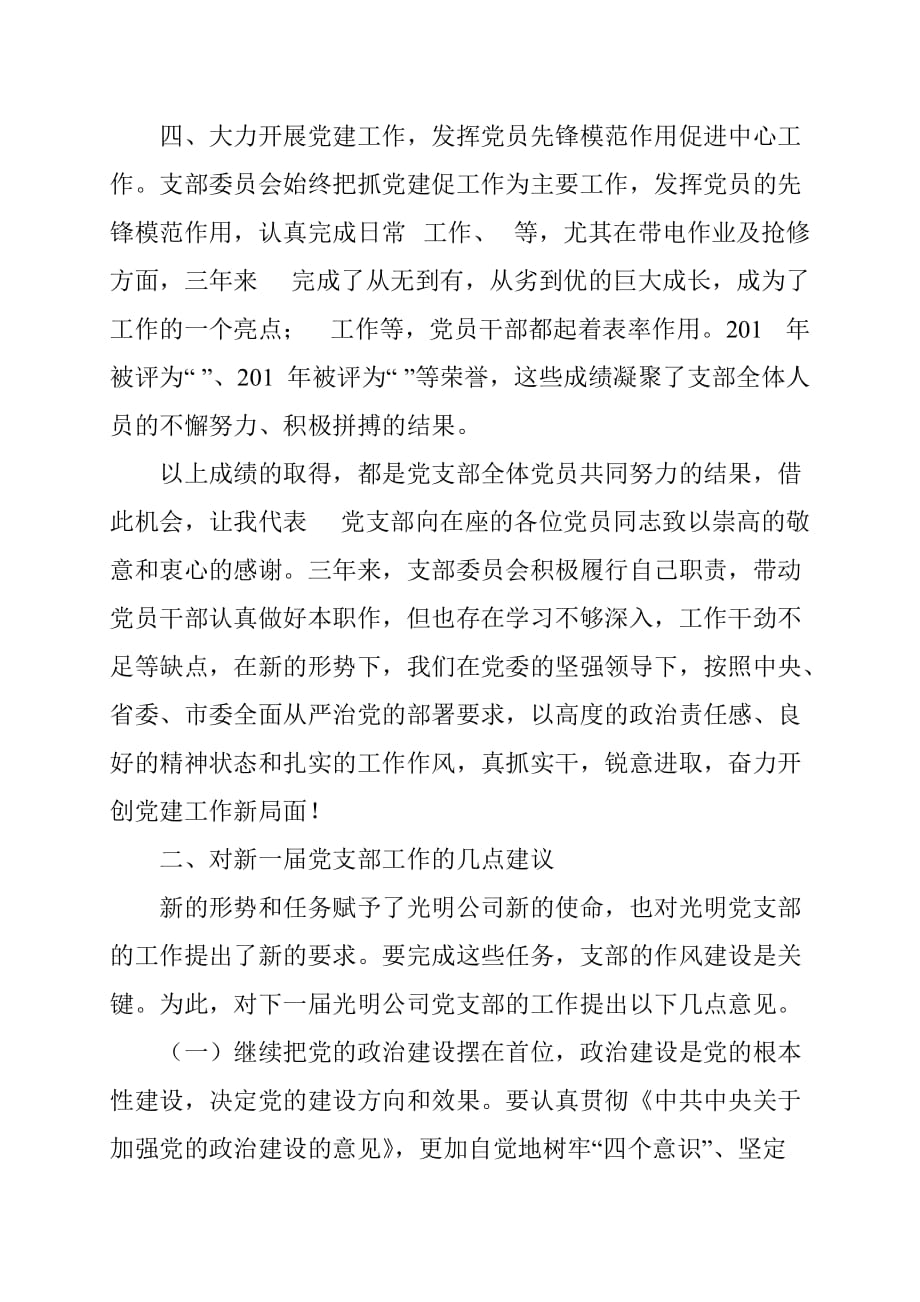 2019年支部委员会换届选举工作报告范文_第4页
