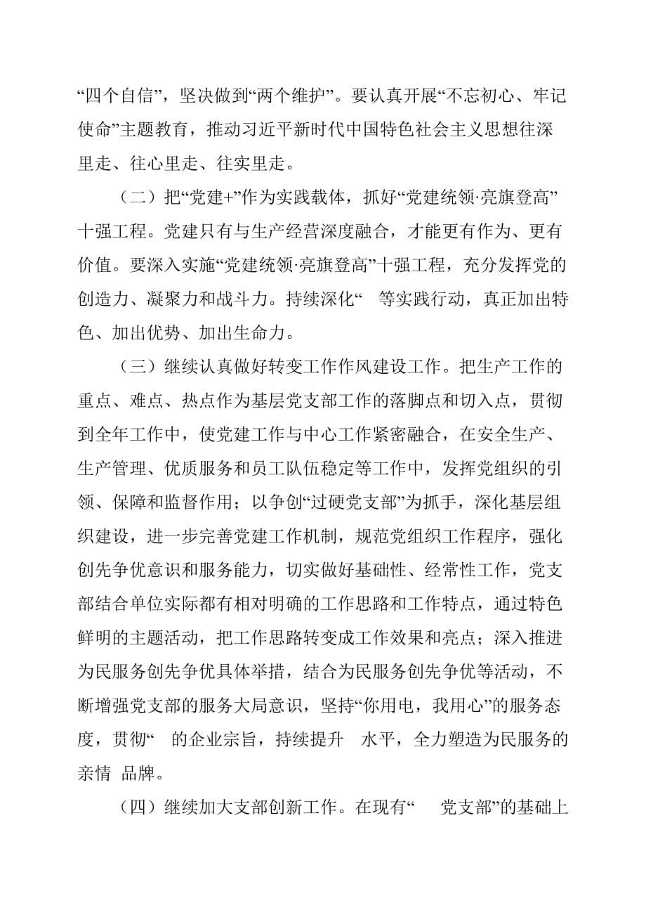 2019年支部委员会换届选举工作报告范文_第5页