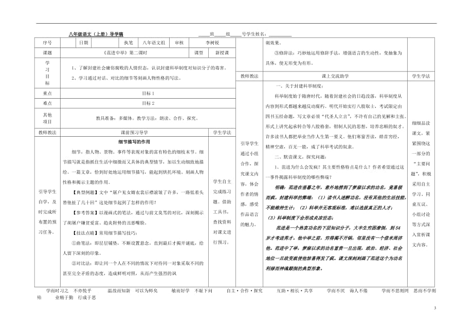 八年级语文上册第4单元第14课《范进中举》表格式导学案（新版）语文版_第3页