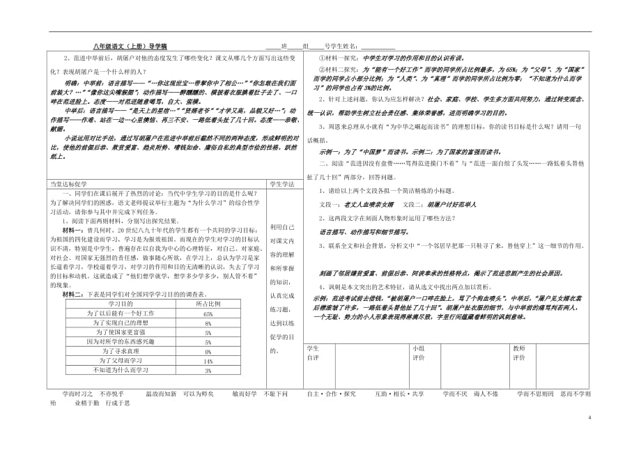 八年级语文上册第4单元第14课《范进中举》表格式导学案（新版）语文版_第4页