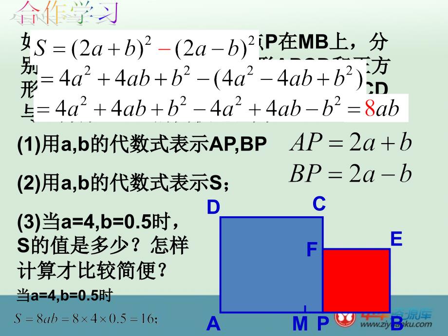 2015-2016学年浙江宁波慈城中学七年级数学课件：3.5《整式的化简》(浙教版下册)_第3页