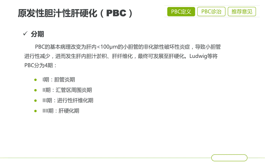 pbc和psc诊断和治疗共识_第3页