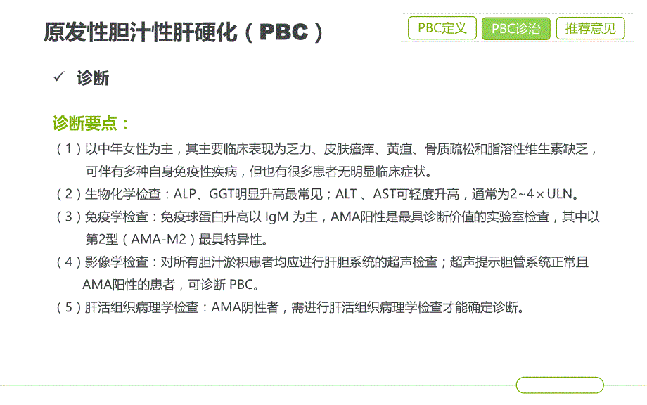 pbc和psc诊断和治疗共识_第4页