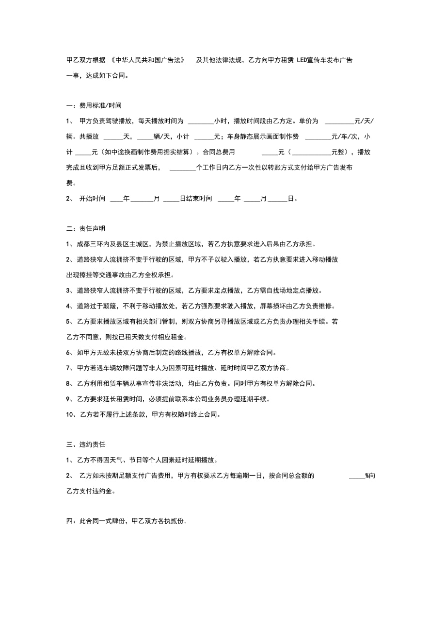 LED广告车租赁合同范本_第2页