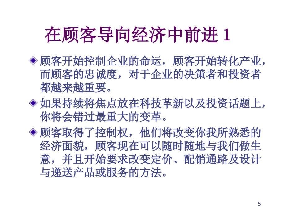 202X年创造整体顾客经验的重要性_第5页