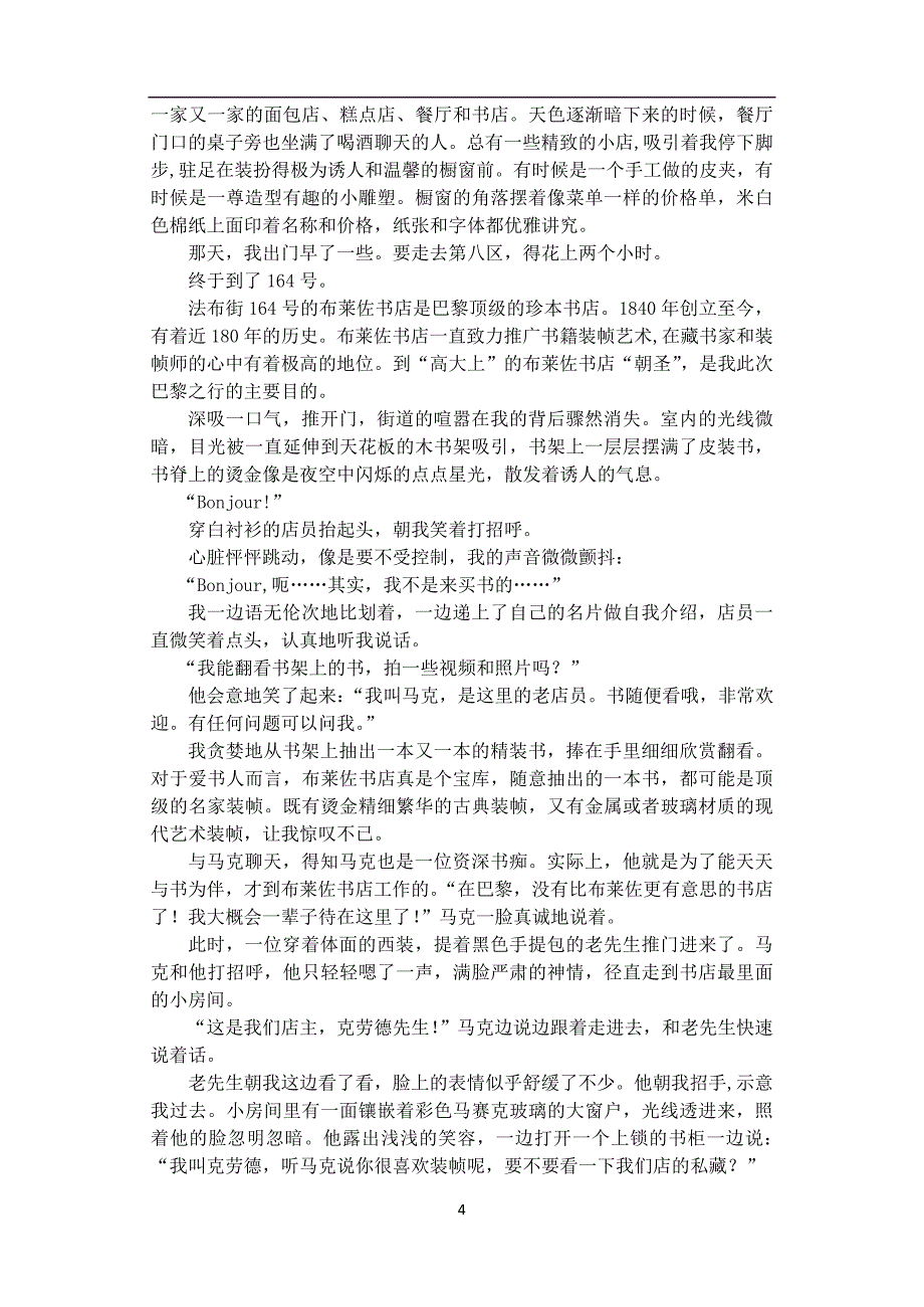 江苏省2020届高三语文上学期月阶段检测试题_第4页