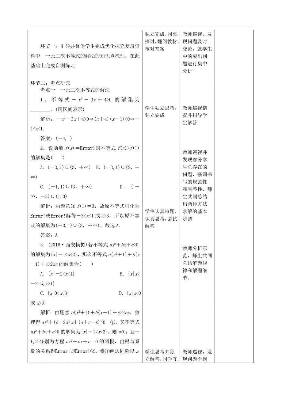 四川省宜宾市一中高三数学上学期第10周教学设计_第5页