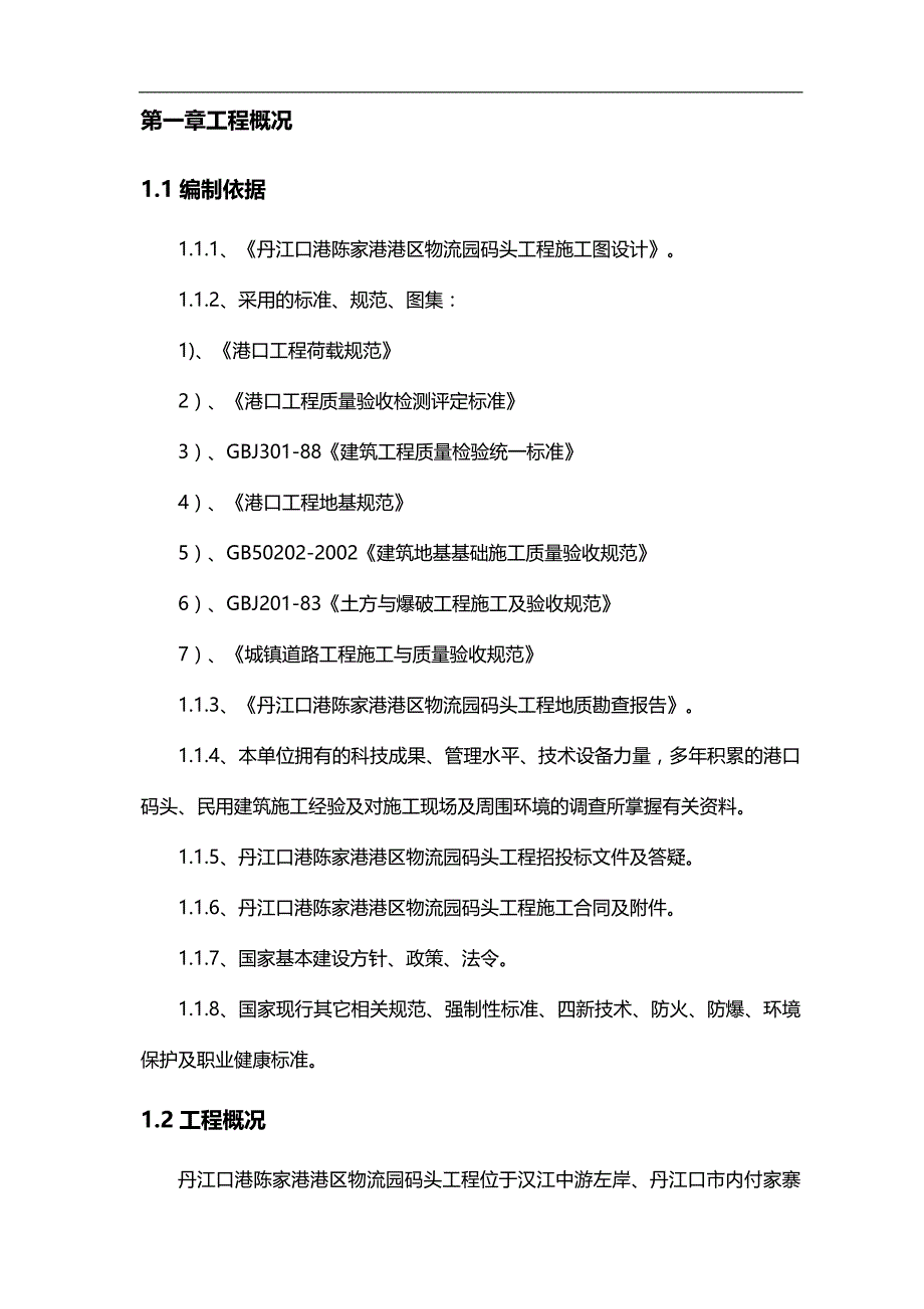 2020（建筑工程管理）丹江口码头工程场平土方工程施工方案_第3页