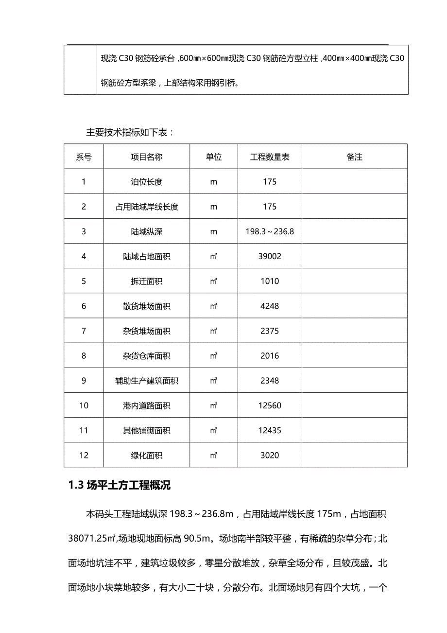 2020（建筑工程管理）丹江口码头工程场平土方工程施工方案_第5页