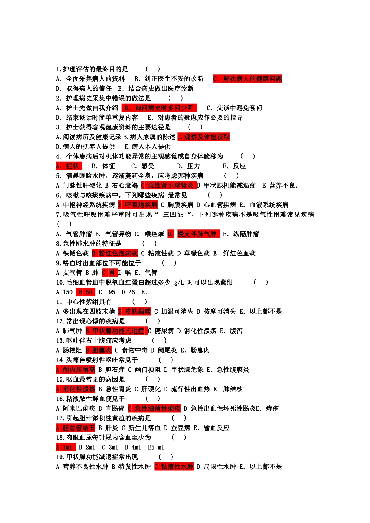 健康评估试题 (2).doc_第1页