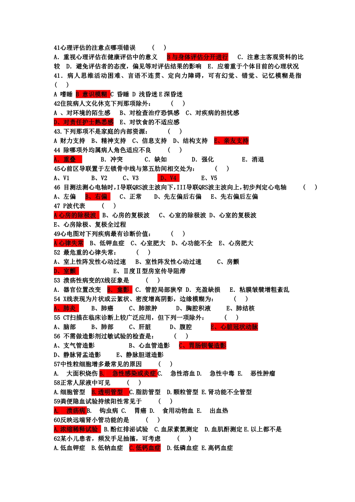 健康评估试题 (2).doc_第3页