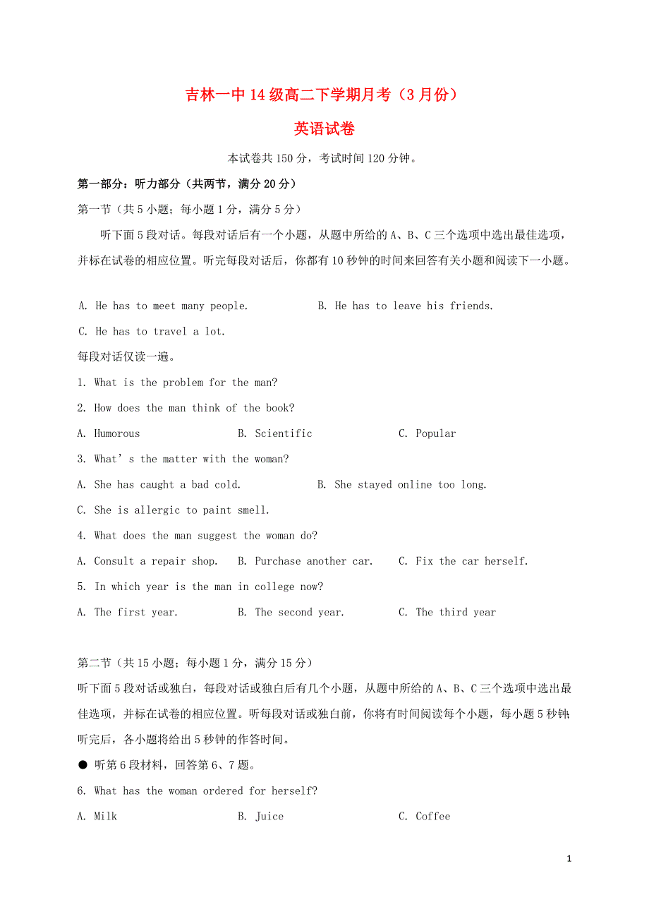 吉林省高二英语3月月考试题_第1页