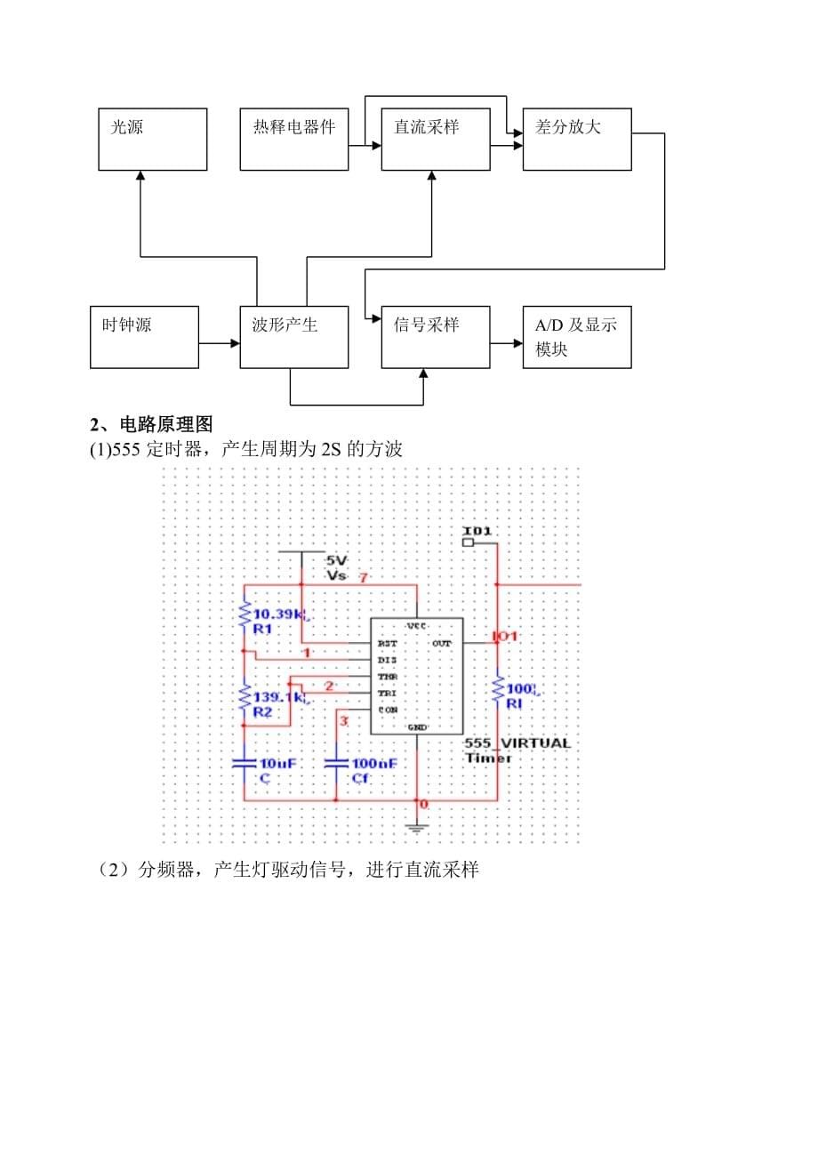 二氧化碳浓度测试仪设计说明_第5页