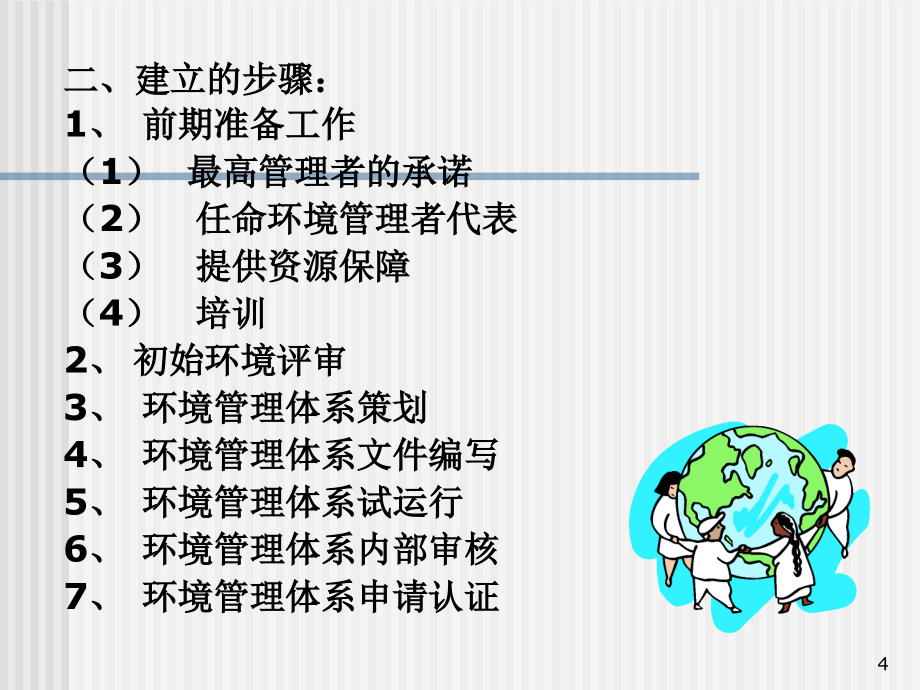 202X年初始环境评审方法_第4页